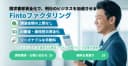Finto(フィント)ファクタリング ロゴ