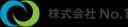 株式会社No.1 ロゴ