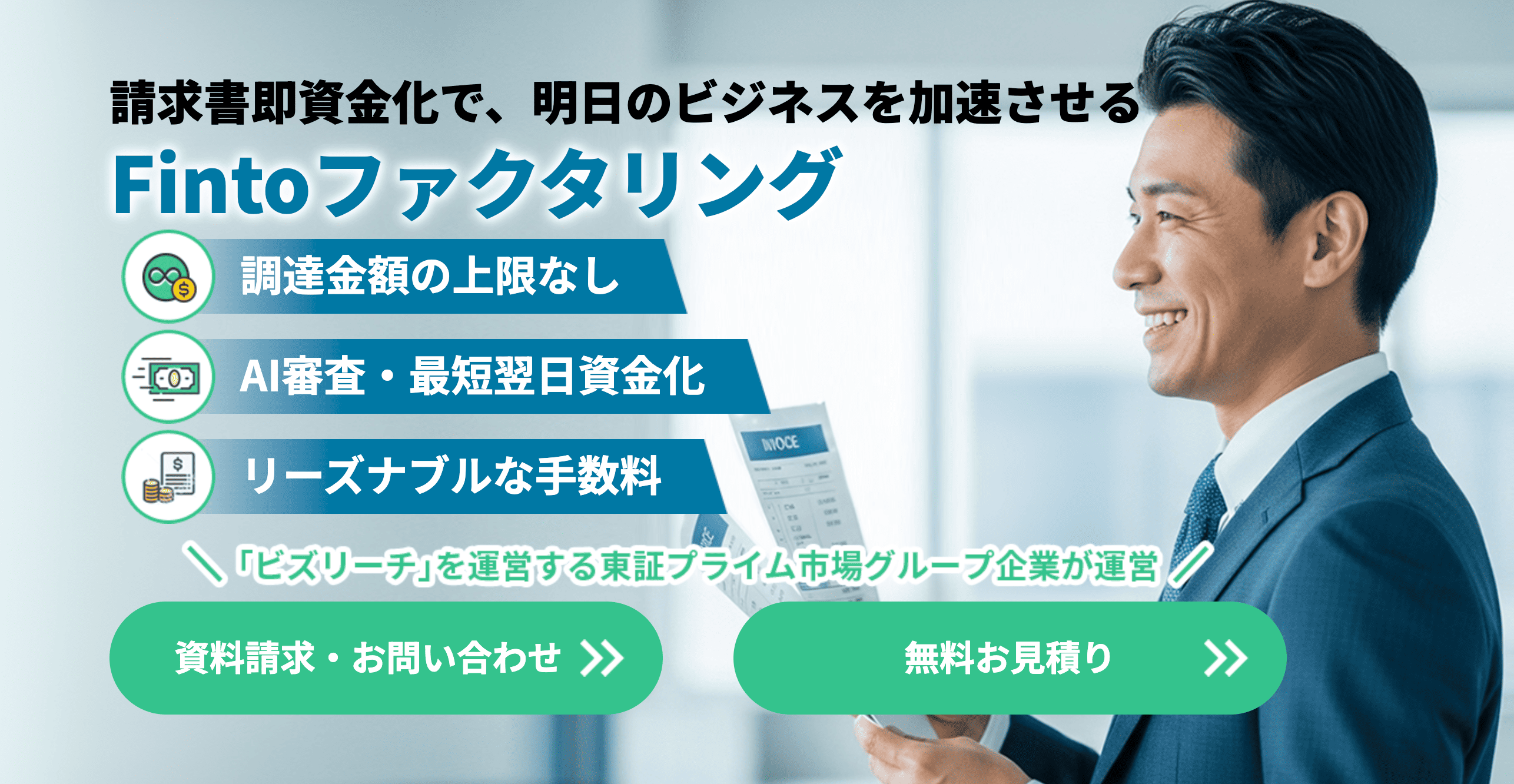 Finto（フィント）ファクタリング ロゴ