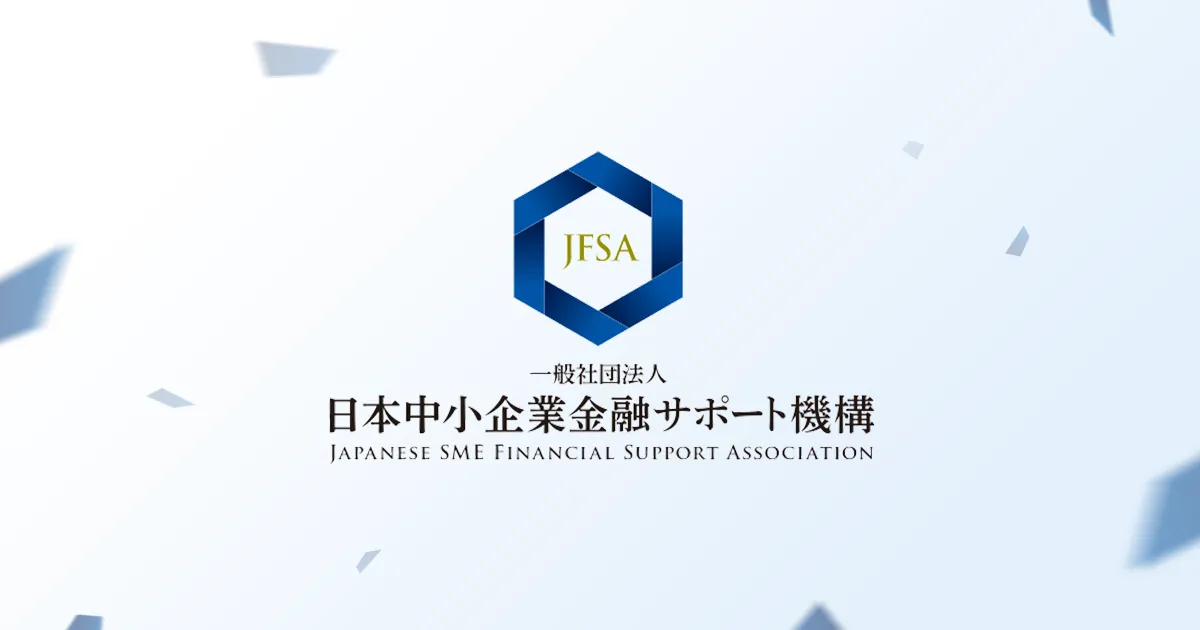 日本中小企業金融サポート機構 ロゴ