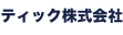 ティック ロゴ